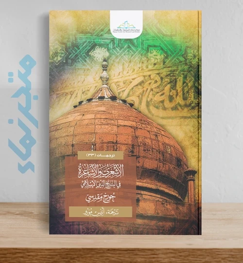 الأشعري والأشاعرة في التاريخ الديني الإسلامي