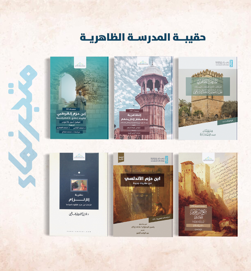 حقيبة المدرسة الظاهرية