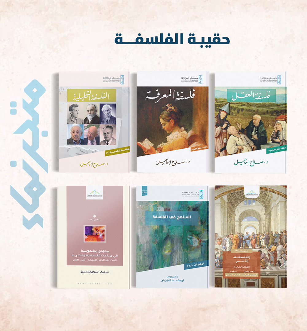 حقيبة الفلسفة