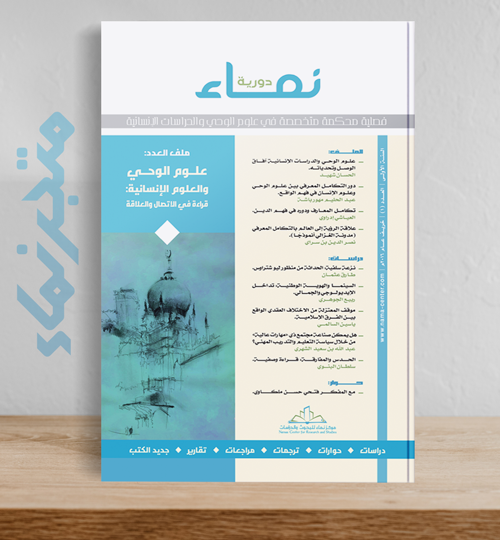 دورية نماء - العدد الأول