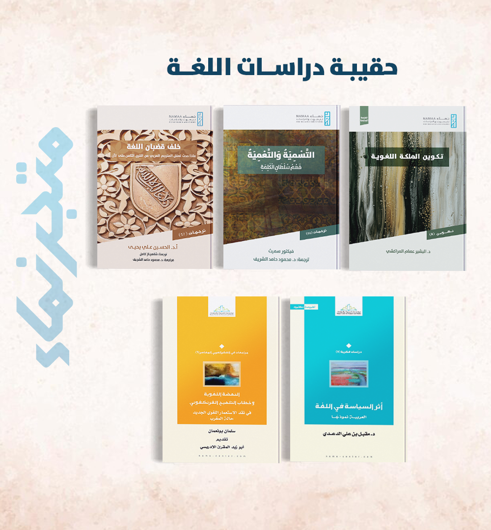 حقيبة دراسات اللغة