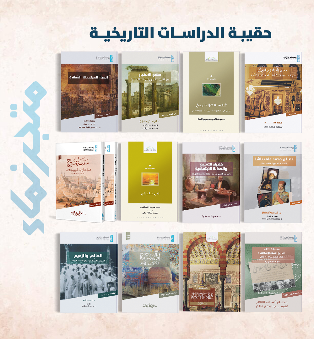 حقيبة الدراسات التاريخية