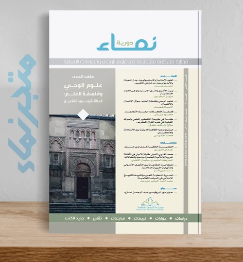 دورية نماء - العدد الثاني