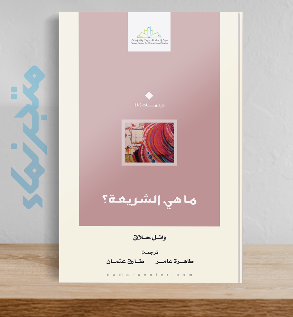 ما هي الشريعة؟