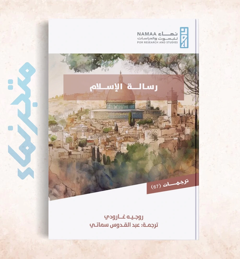 رسالة الإسلام