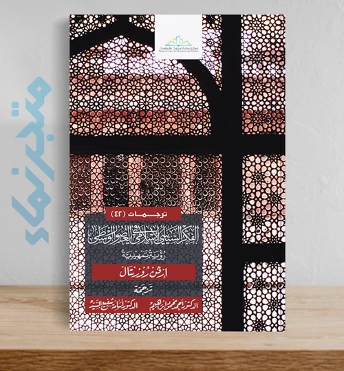 الفكر السياسي الإسلامي في العصور الوسطى