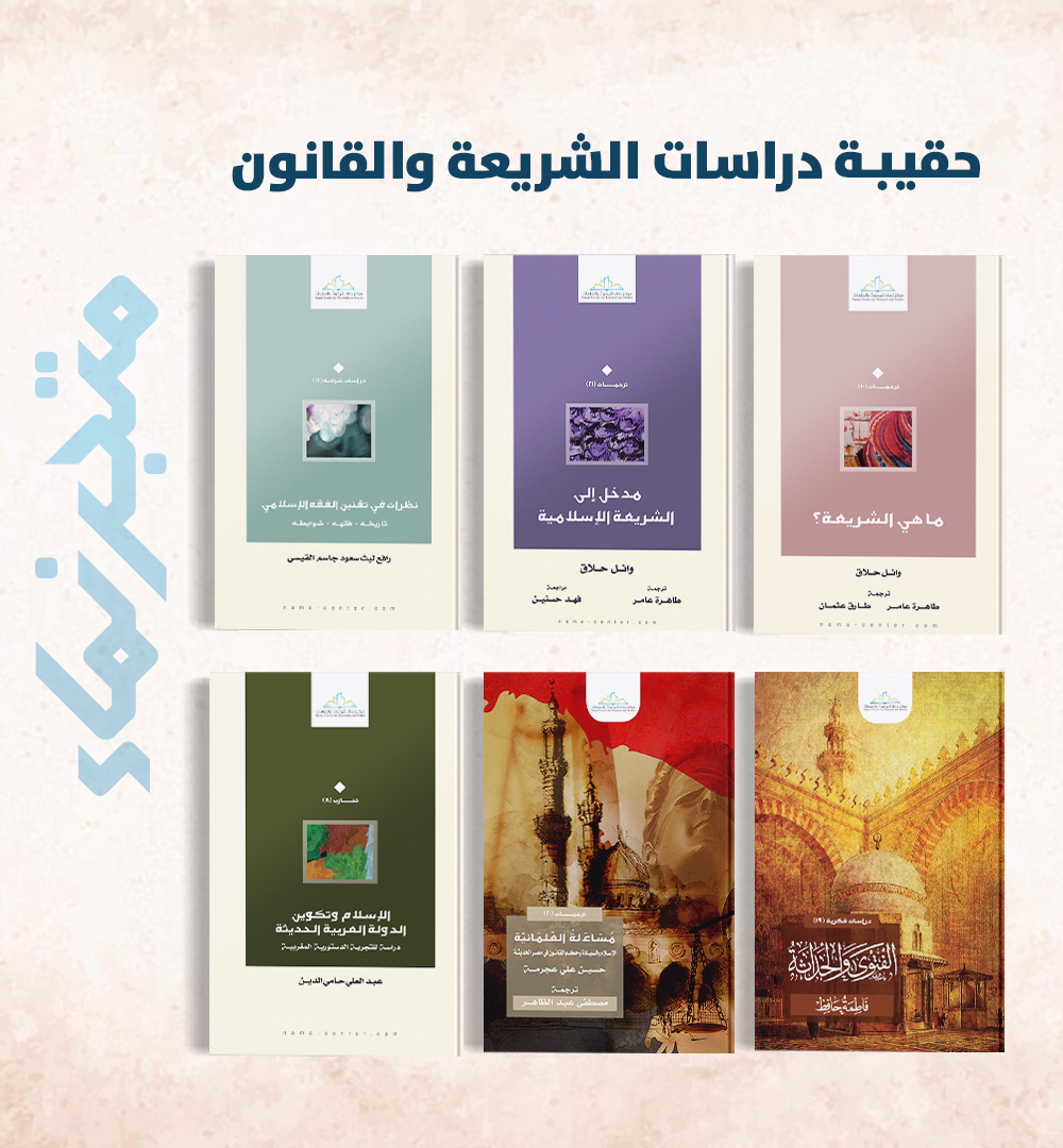 حقيبة دراسات الشريعة والقانون