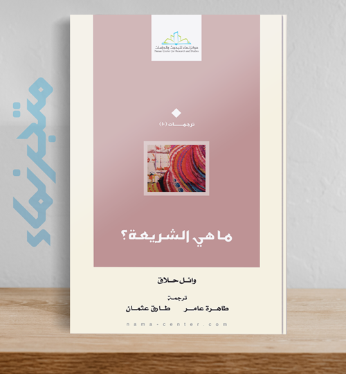 ما هي الشريعة؟