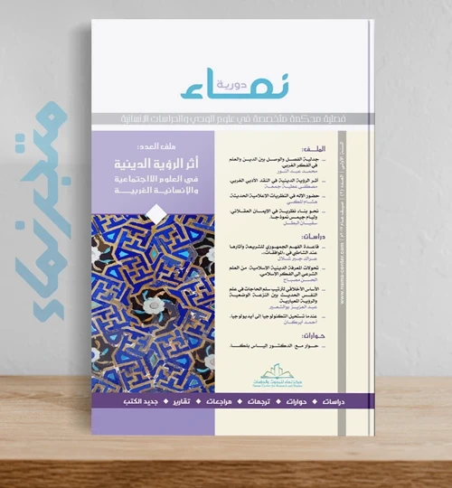 دورية نماء - العدد الثالث