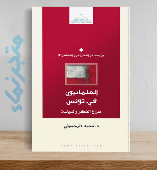 العلمانيون في تونس ..صراع الفكر والسياسة