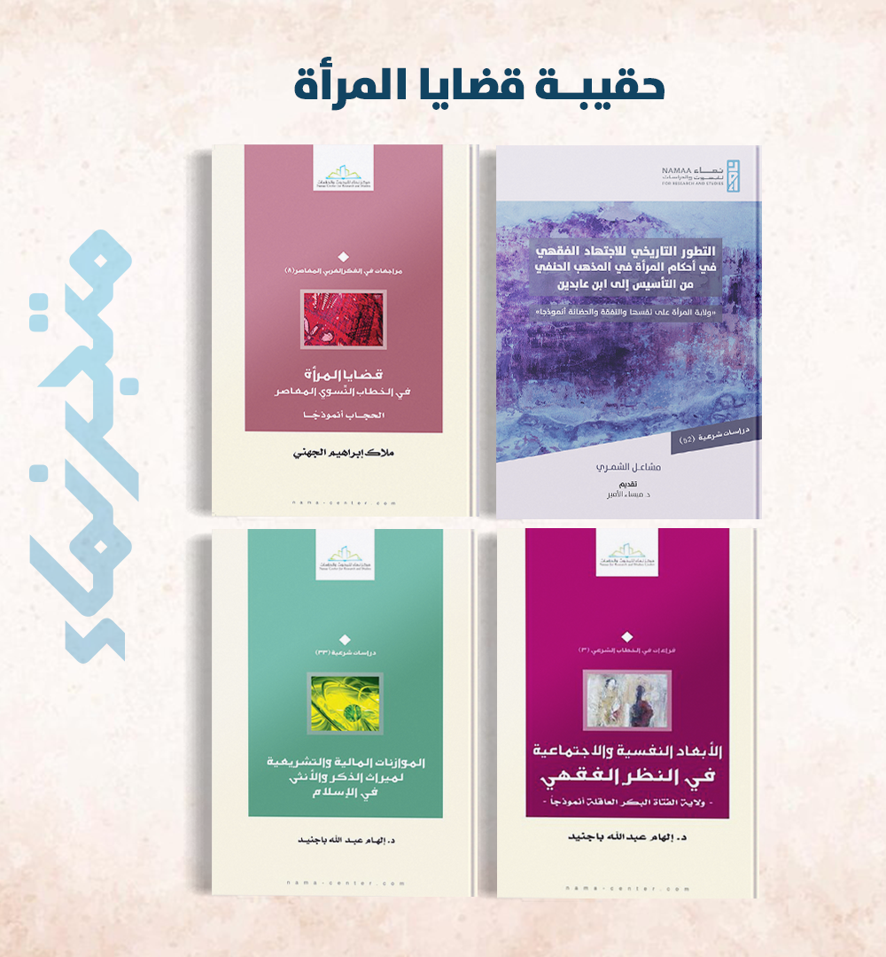 حقيبة قضايا المرأة